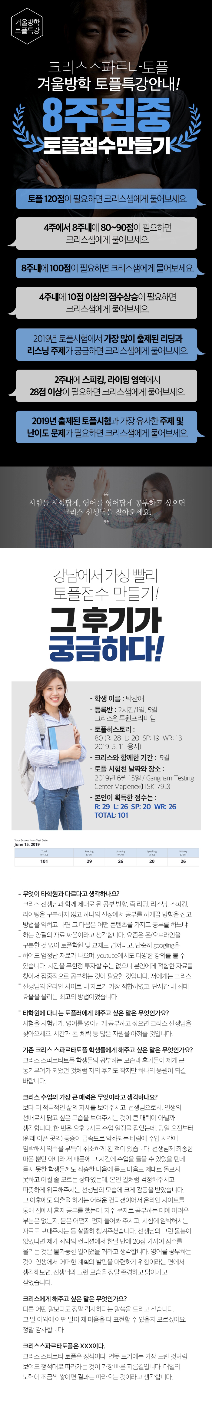 토플넘버원 후기 성적표