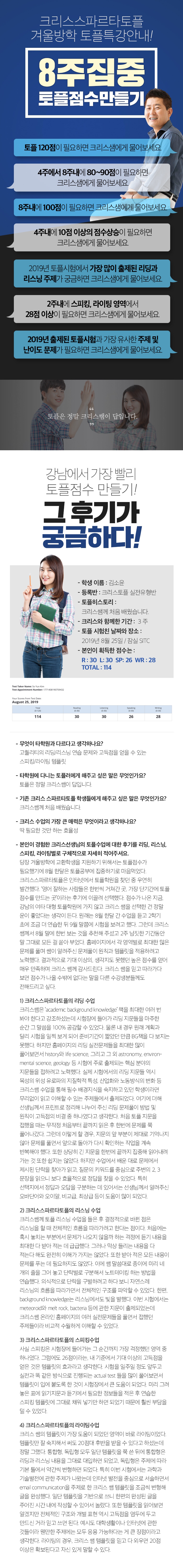 크리스샘이 답 후기 성적표
