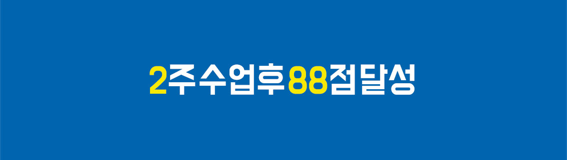 리얼스파르타 후기 성적표