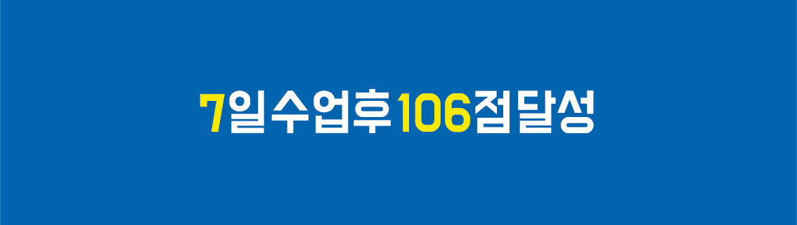 구세주 후기 성적표