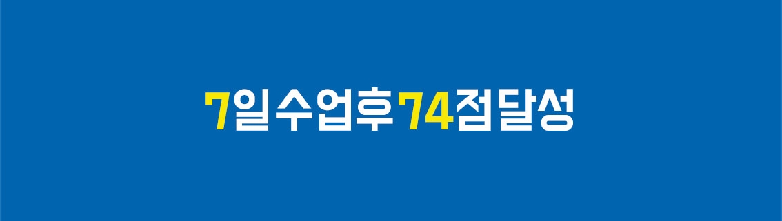 기적 후기 성적표
