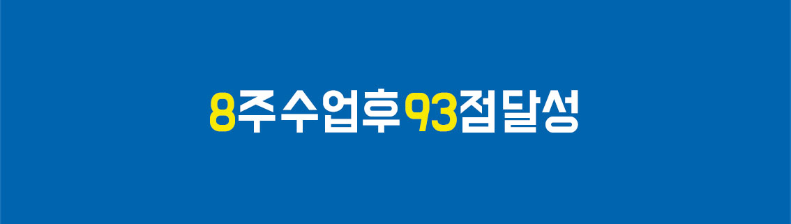 효율 후기 성적표