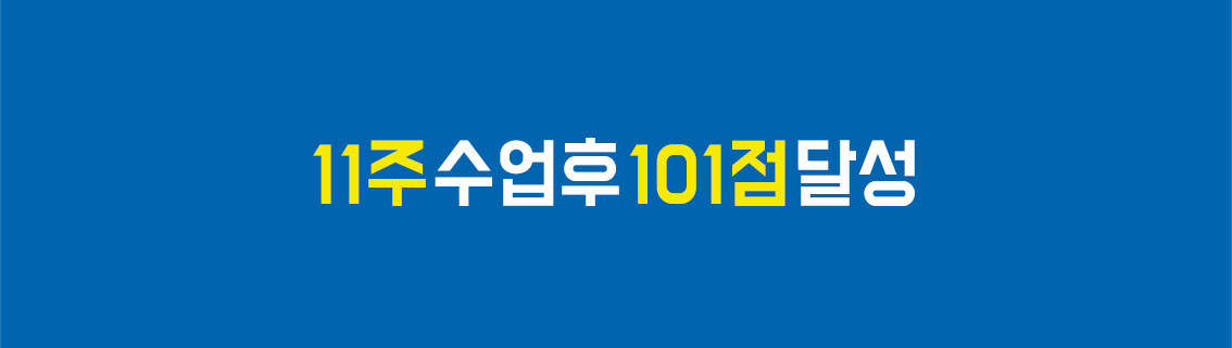 터닝포인트 후기 성적표